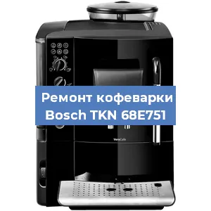 Чистка кофемашины Bosch TKN 68E751 от кофейных масел в Воронеже